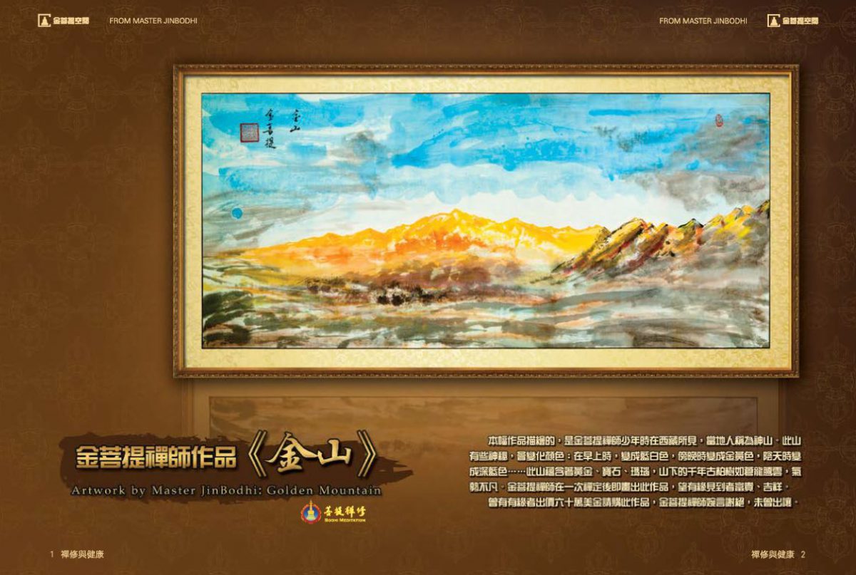金菩提,金菩提宗師,金菩提宗師評價,金菩提設計,金菩提典藏,金菩提禪畫,金菩提畫作,金菩提商品,金菩提法寶,金菩提禪境,金菩提宗師養生,金菩提宗師禪修,金菩提宗師評價家庭關係,金菩提宗師評價命運,金菩提宗師評價健康,金菩提宗師評價人生道理 金菩提,金菩提宗師,金菩提宗師評價,金菩提設計,金菩提典藏,金菩提禪畫,金菩提畫作,金菩提商品,金菩提法寶,金菩提禪境,金菩提宗師養生,金菩提宗師禪修,金菩提宗師評價家庭關係,金菩提宗師評價命運,金菩提宗師評價健康,金菩提宗師評價人生道理