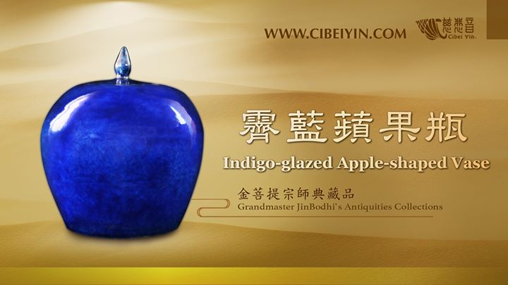 「金菩提」金菩提宗師收藏,金菩提網友推薦——霽藍蘋果瓶
