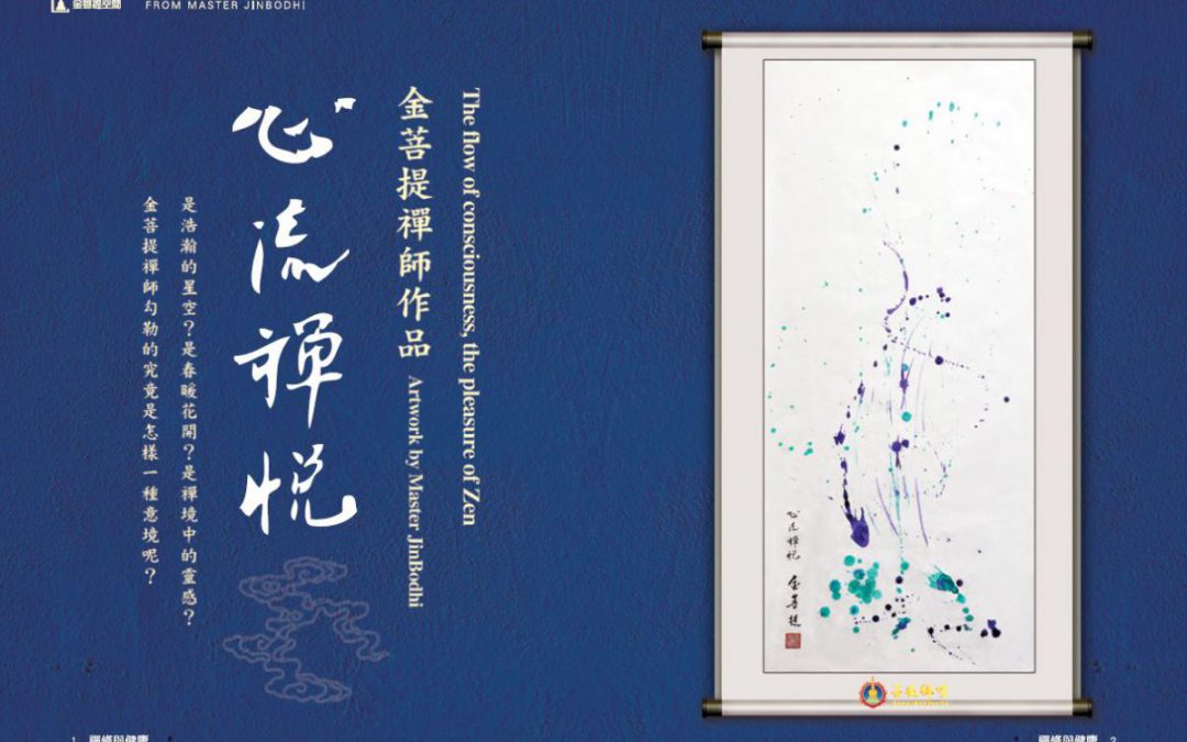 金菩提是誰,金菩提中國,金菩提,金菩提宗師,金菩提評價,金菩提設計,金菩提典藏,金菩提禪畫,金菩提畫作,金菩提商品,金菩提法寶,金菩提禪境,金菩提養生,金菩提禪修,金菩提家庭關係,金菩提命運,金菩提健康,金菩提人生道理 金菩提是誰,金菩提中國,金菩提,金菩提宗師,金菩提評價,金菩提設計,金菩提典藏,金菩提禪畫,金菩提畫作,金菩提商品,金菩提法寶,金菩提禪境,金菩提養生,金菩提禪修,金菩提家庭關係,金菩提命運,金菩提健康,金菩提人生道理