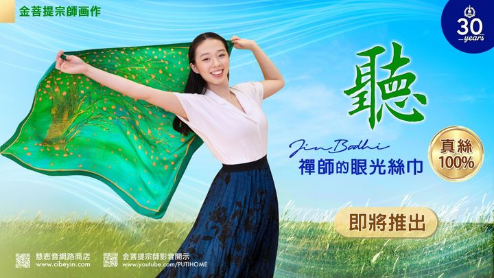 金菩提是誰,金菩提中國,金菩提,金菩提宗師,金菩提評價,金菩提設計,金菩提典藏,金菩提禪畫,金菩提畫作,金菩提商品,金菩提法寶,金菩提禪境,金菩提養生,金菩提禪修,金菩提家庭關係,金菩提命運,金菩提健康,金菩提人生道理